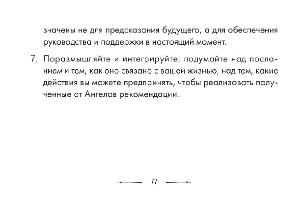 Карты - Совет от Ангелов (64 карты) Вдохновляющие послания наших небесных помощников на каждый день